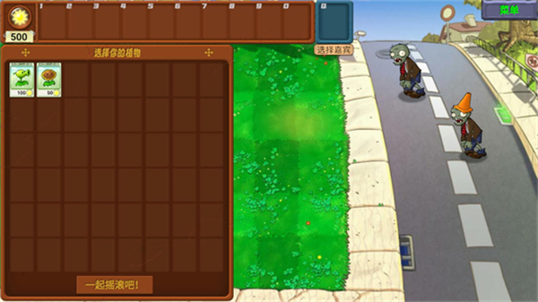 植物大战僵尸新指导版中文版