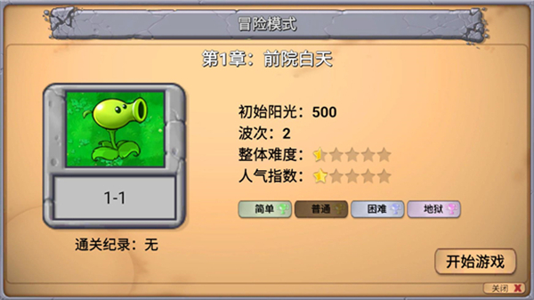 植物大战僵尸新指导版中文版