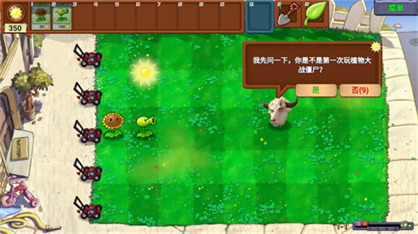 植物大战僵尸新指导版中文版