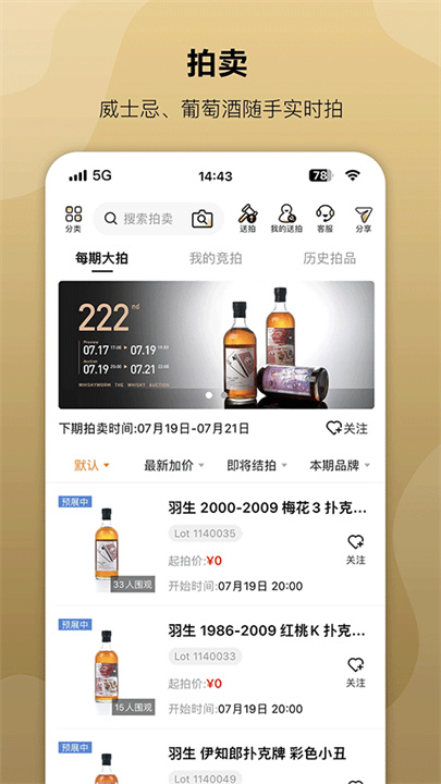 酒虫网官方版1