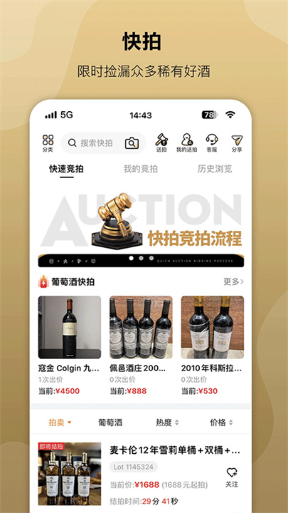 酒虫网官方版0
