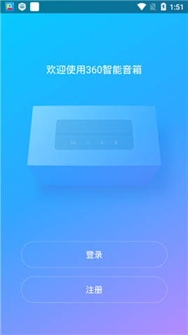 360ai音箱app