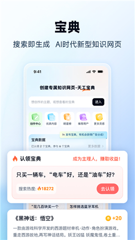 天工ai助手手机软件