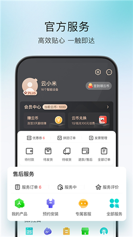 云米智能家居软件