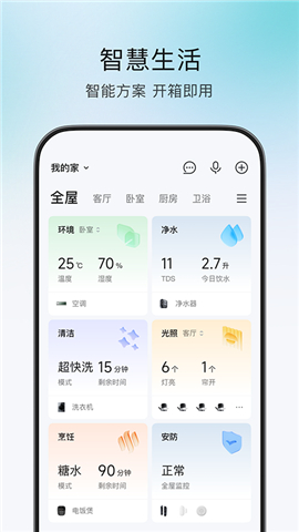 云米智能家居软件