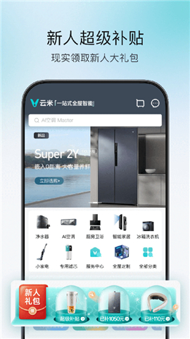 云米智能家居软件