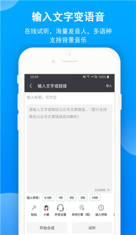 文字转语音手机版