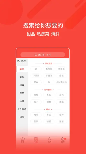 厨神厨房美食0