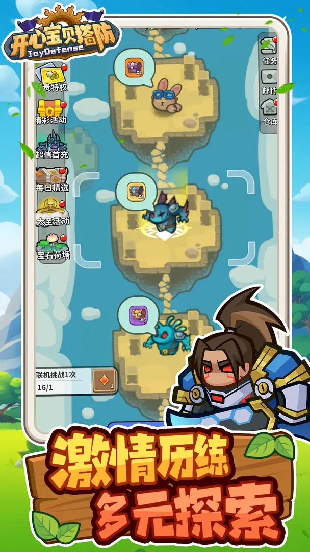 开心宝贝塔防安卓版截图1