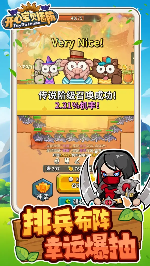 开心宝贝塔防安卓版截图2