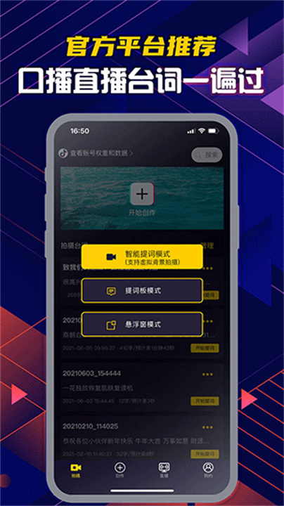 提词大师app