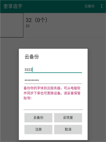 奎享造字app