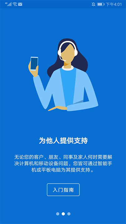 远程控制软件teamviewer手机版