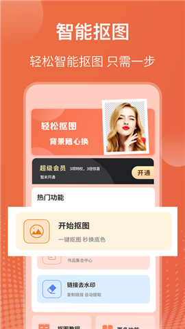 拼图抠图王app