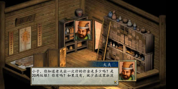 金庸群侠传2江湖版截图3