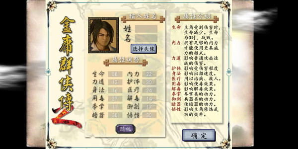 金庸群侠传2江湖版截图4