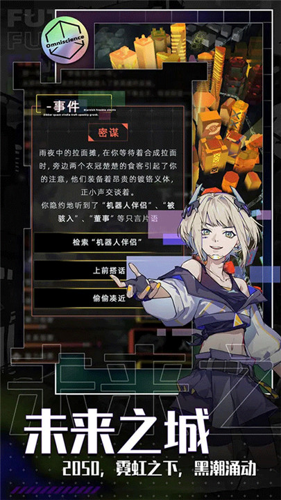 未来人生手机版截图0