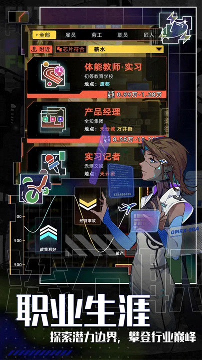 未来人生手机版截图2