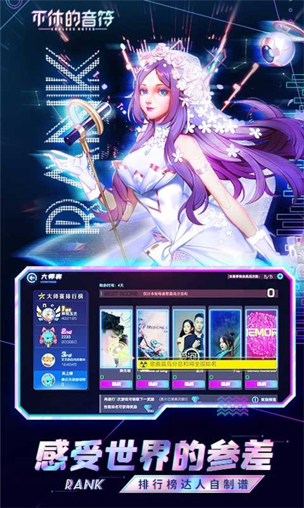 不休的音符2025截图1
