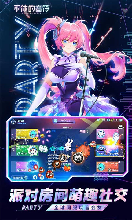 不休的音符2025截图0