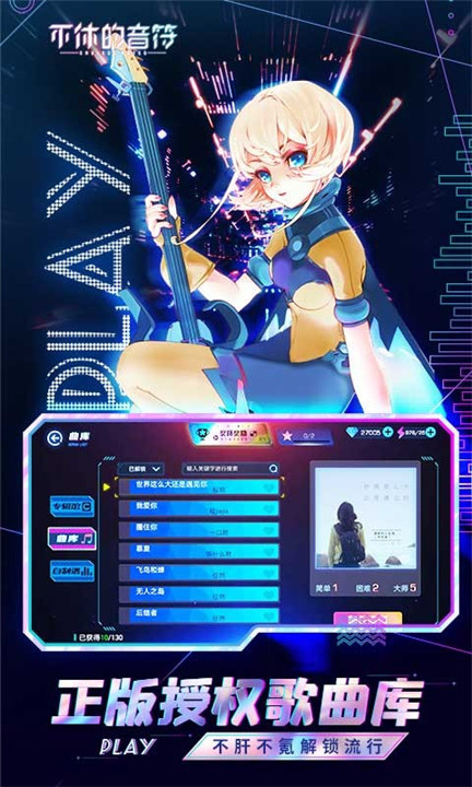 不休的音符2025截图2