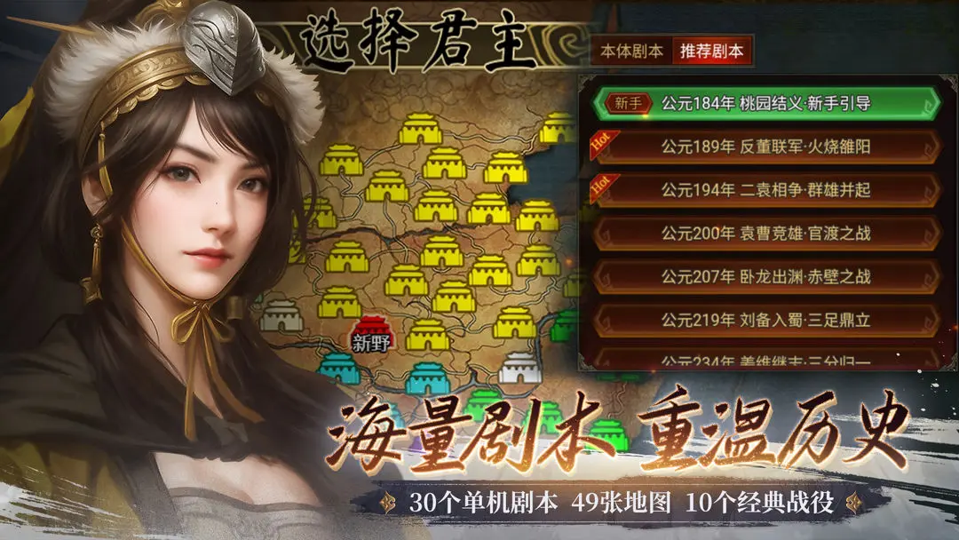 群雄时代手机版截图2