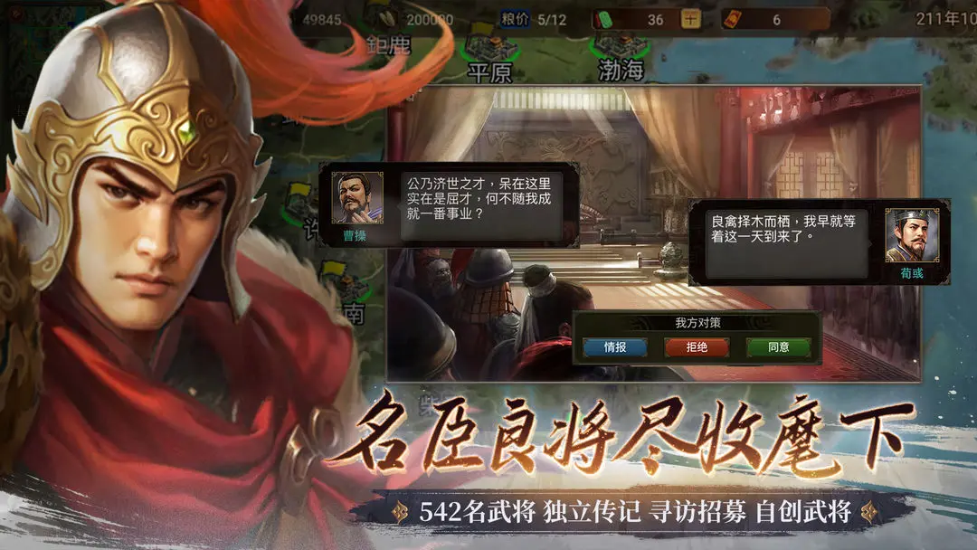 群雄时代手机版截图4