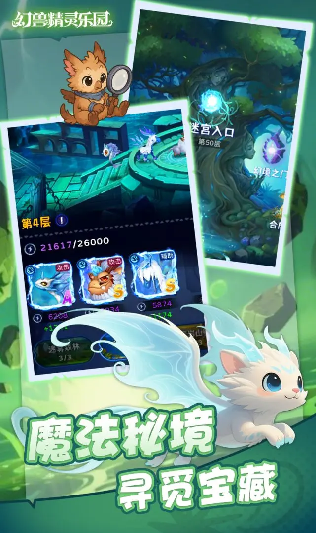 幻兽精灵乐园手机版截图1
