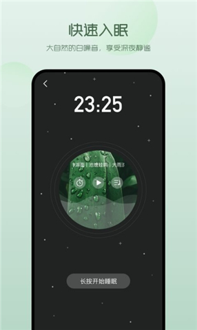 萤火虫睡眠app手机版