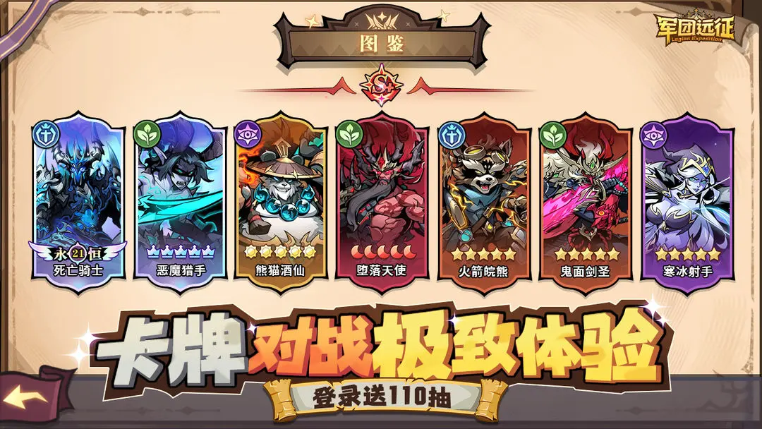 军团远征手机版截图0