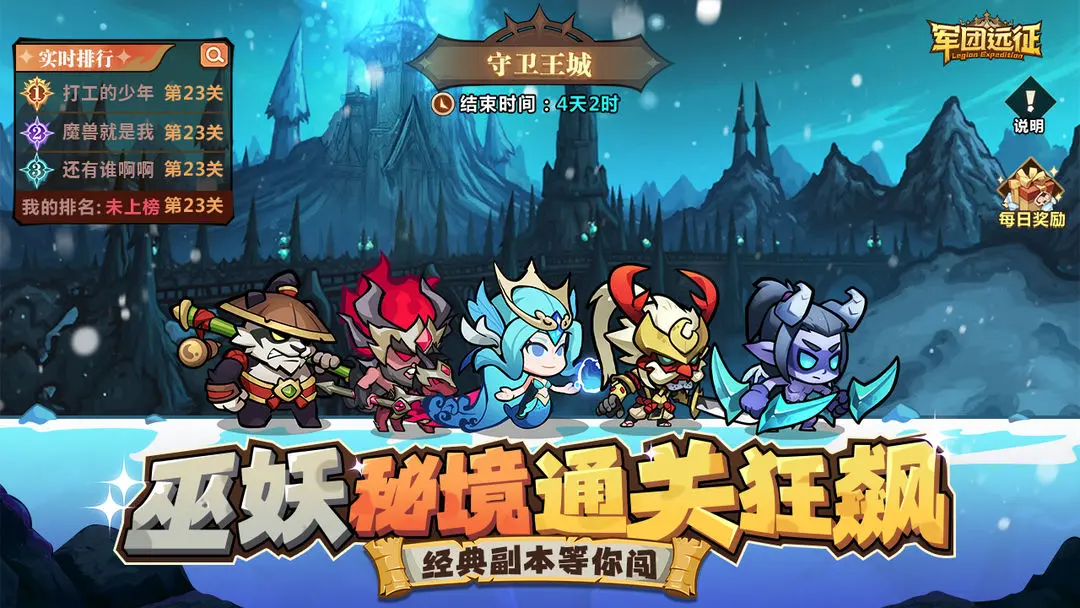 军团远征手机版截图3