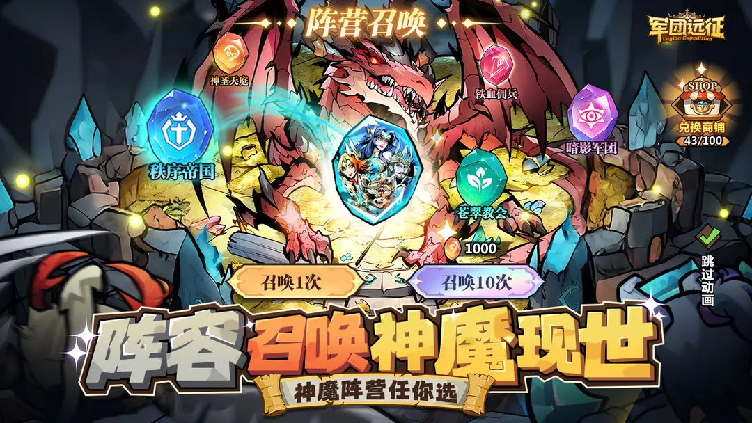 军团远征手机版截图1