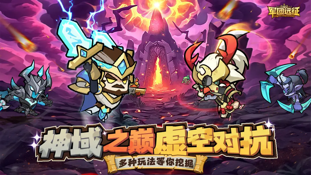 军团远征手机版截图2