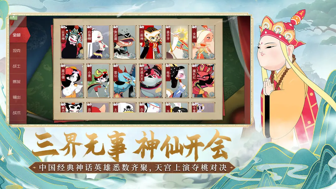 闹闹天宫安卓版截图1