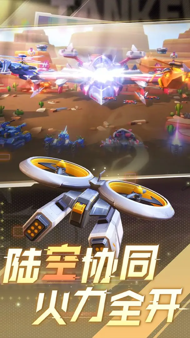 坦克无敌手机版截图1