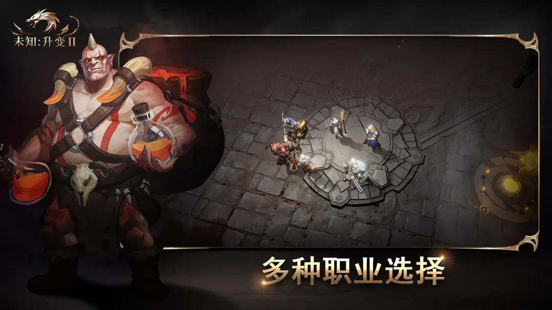 未知升变2截图2