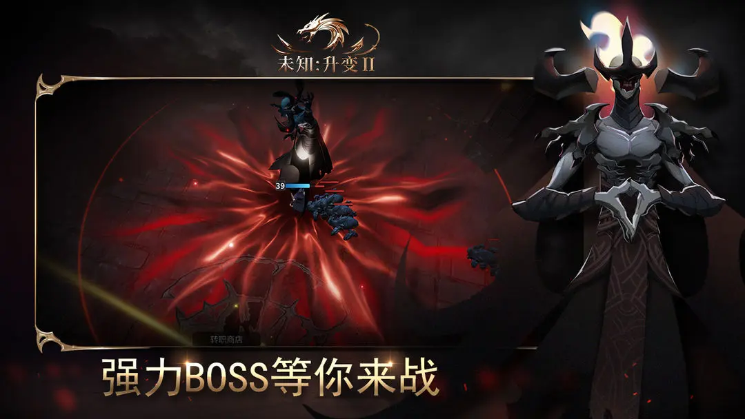 未知升变2截图4