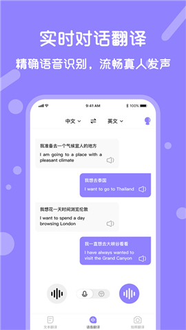 手机版同声翻译器