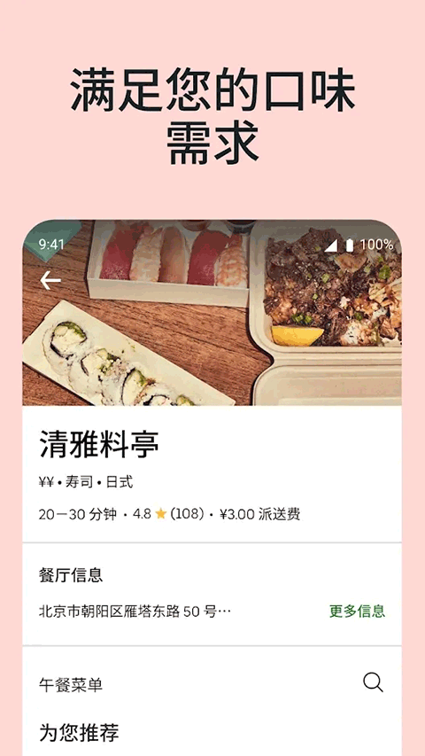 UberEats手机版0