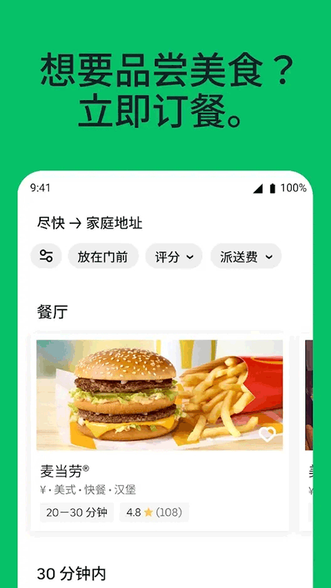 UberEats手机版1