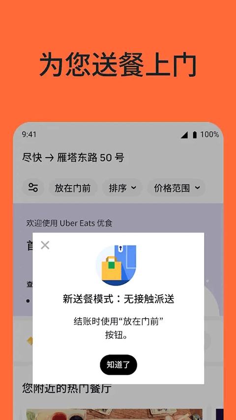 UberEats手机版2