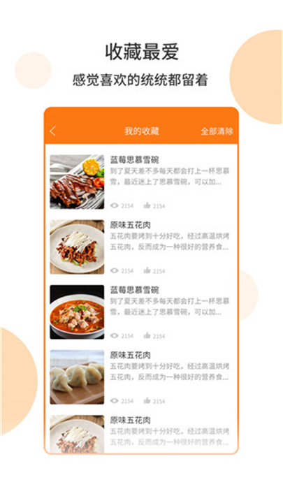 懒人食谱手机版0