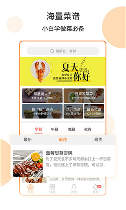 懒人食谱手机版1