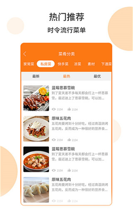 懒人食谱手机版2