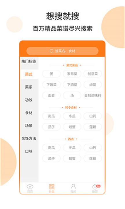 懒人食谱手机版4