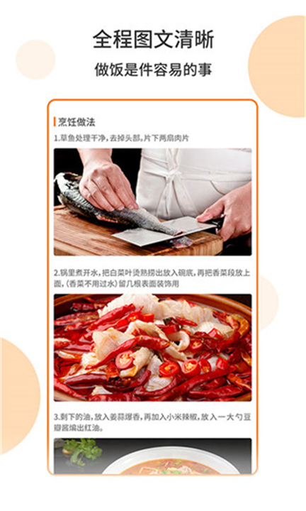 懒人食谱手机版3