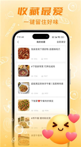 懒人食谱手机版
