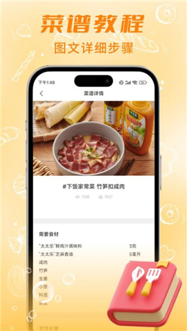 懒人食谱手机版