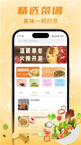 懒人食谱手机版
