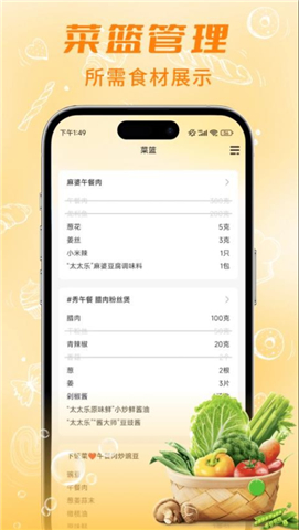 懒人食谱手机版